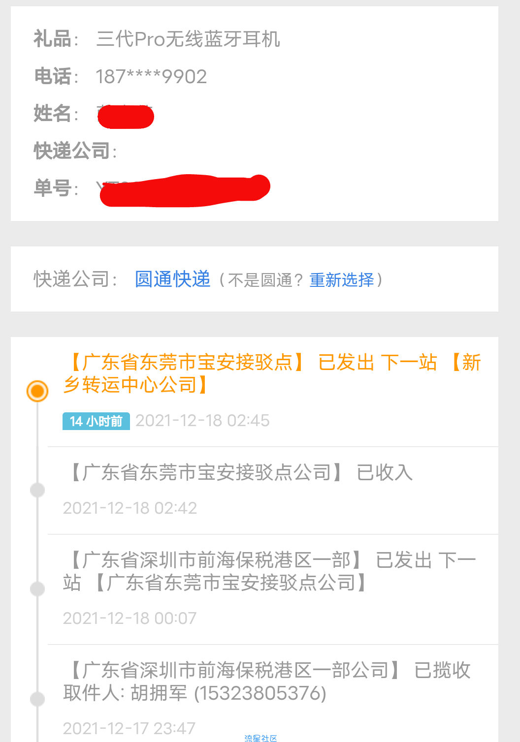 【实物】蓝牙耳机，无人机，数码盲盒免费抽