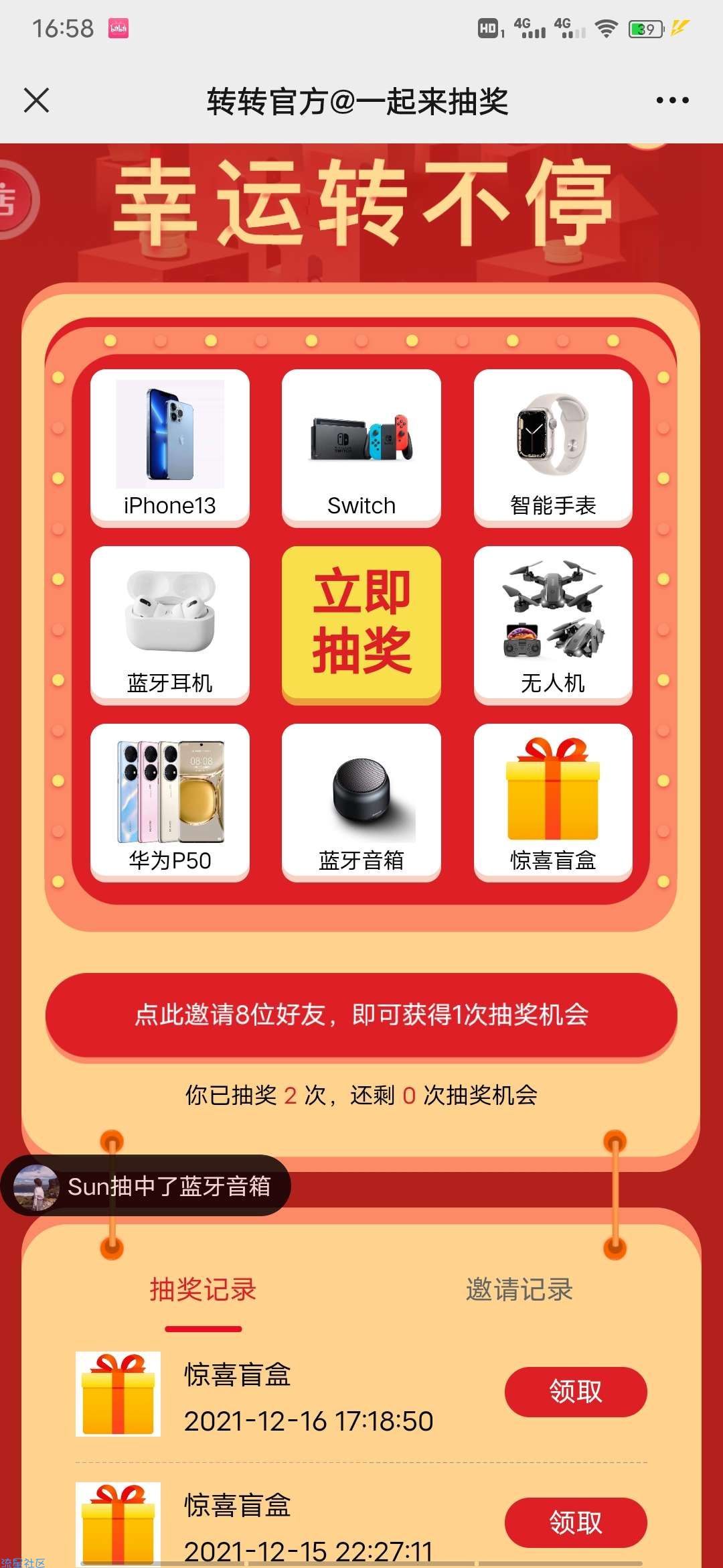 【实物】蓝牙耳机，无人机，数码盲盒免费抽