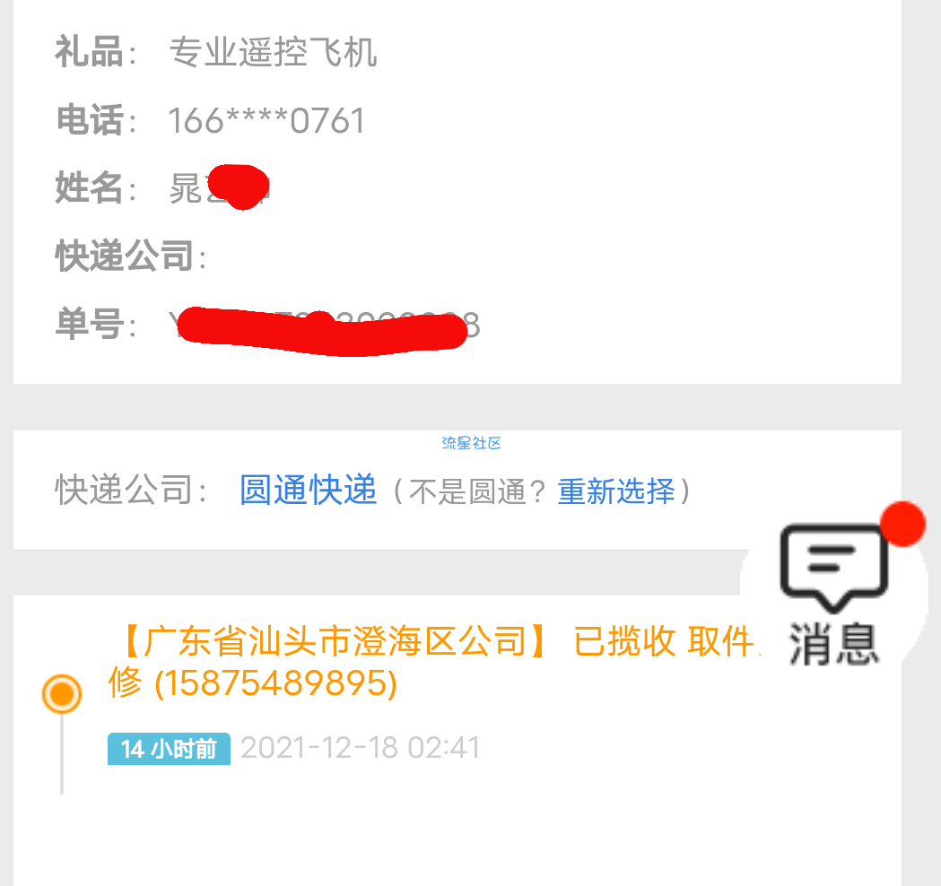 【实物】蓝牙耳机，无人机，数码盲盒免费抽