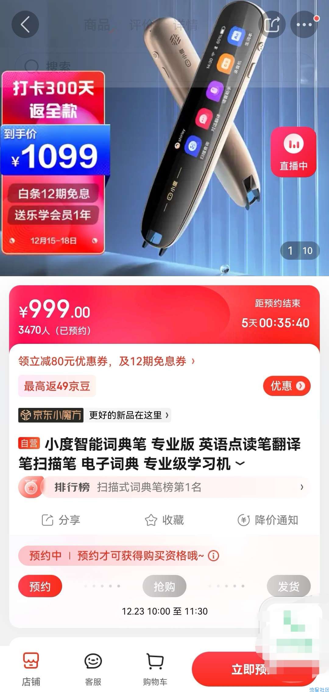 【实物】打卡300天免费领999元百度电子词典笔