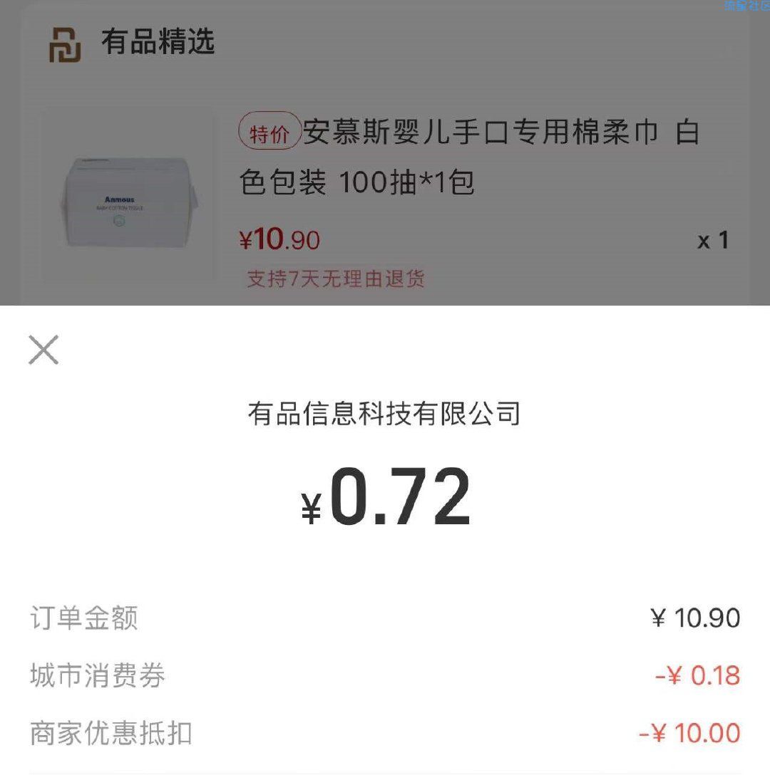 【实物】小米有品10元无门槛红包