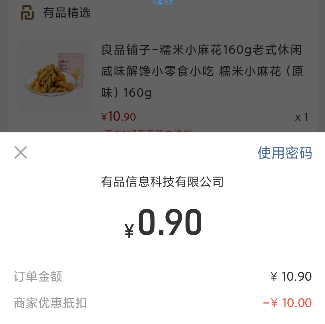 【实物】小米有品10元无门槛红包