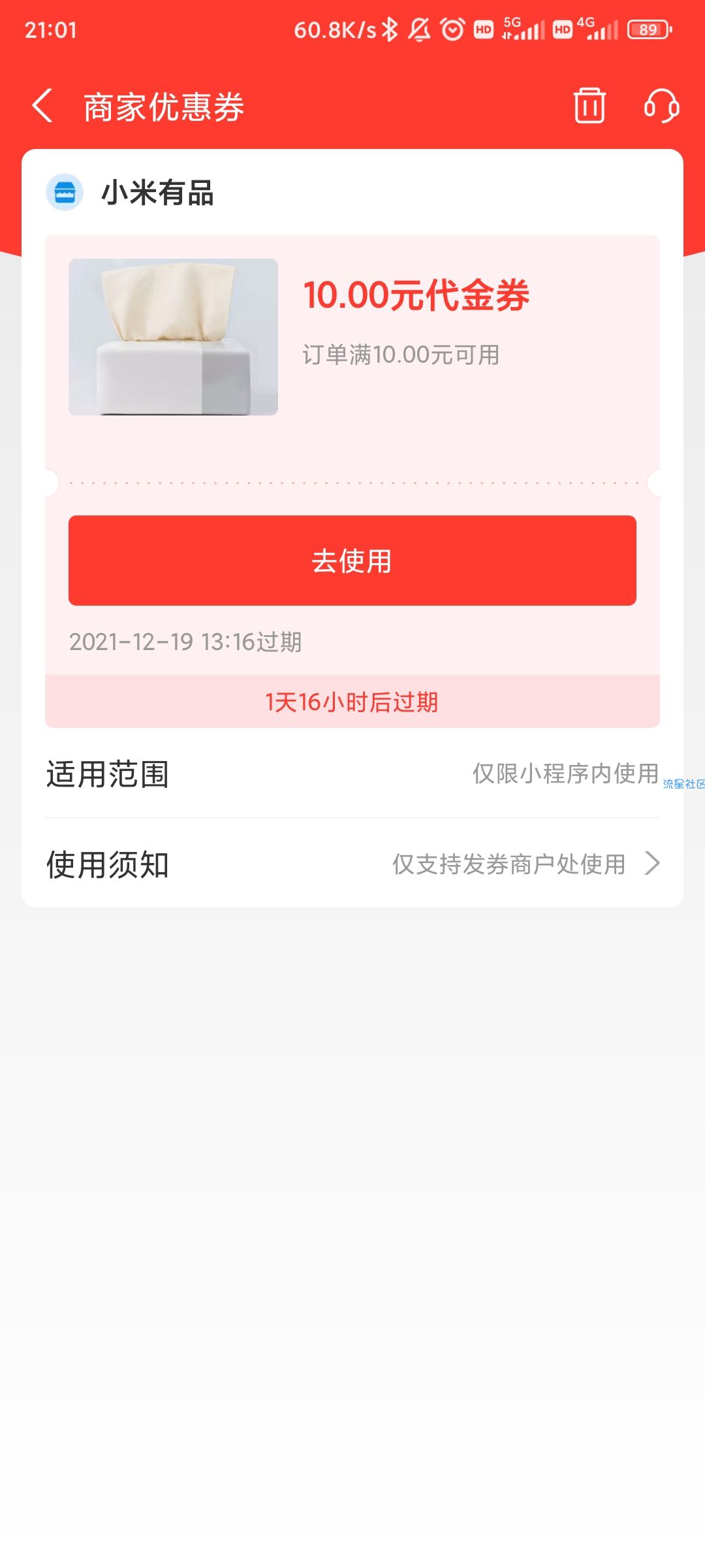 【实物】小米有品10元无门槛红包
