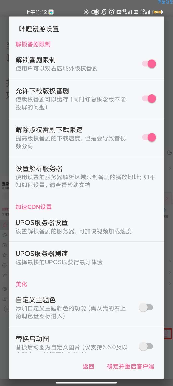 【资源分享】哔哩哔哩bilibili◆内置模块◆