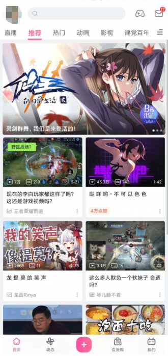 【资源分享】哔哩哔哩bilibili◆内置模块◆