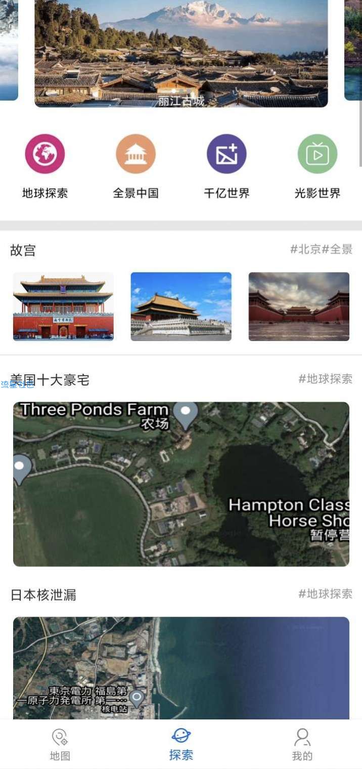 【分享】六寸地图 Ver2.0.5 世界的每一个角落都有你