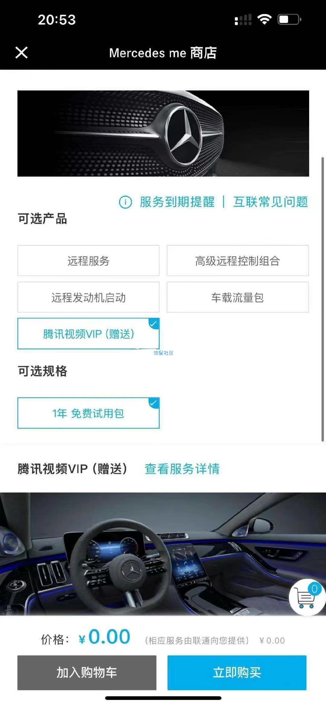 一年腾讯视频VIP