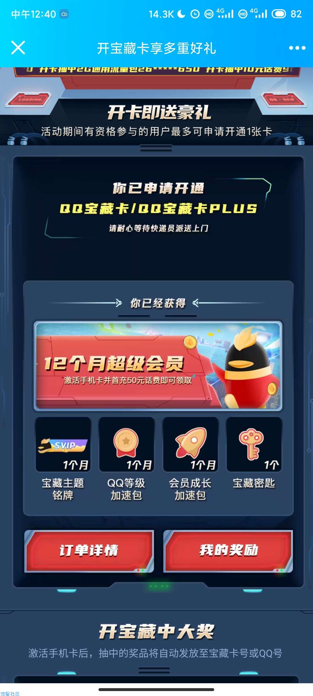 白得2个月会员，复活依旧给力