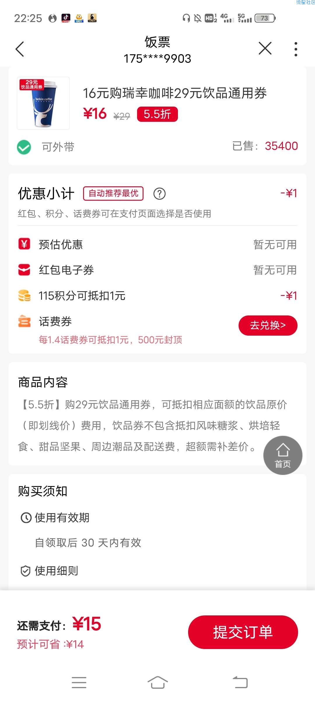 中国联通一元换购咖啡29元劵