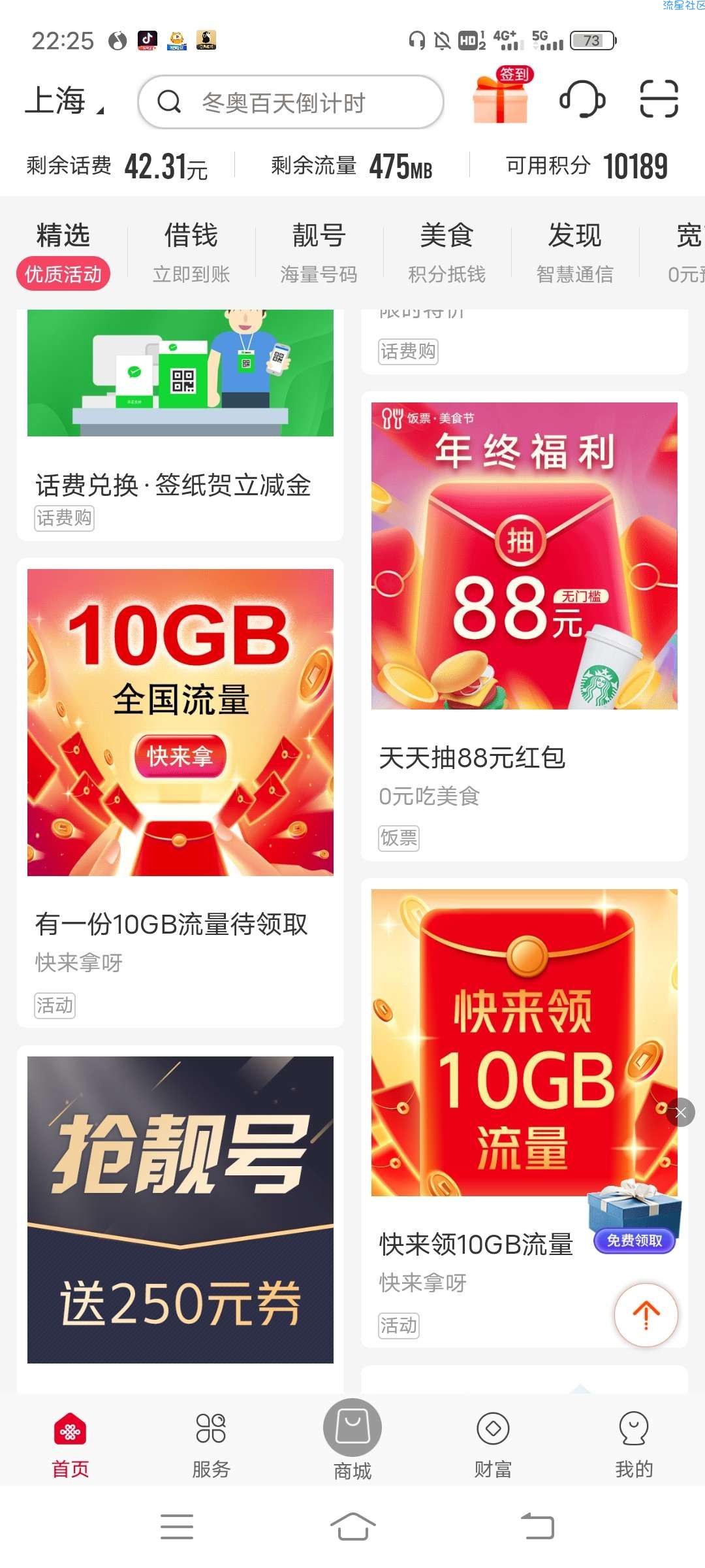 中国联通一元换购咖啡29元劵