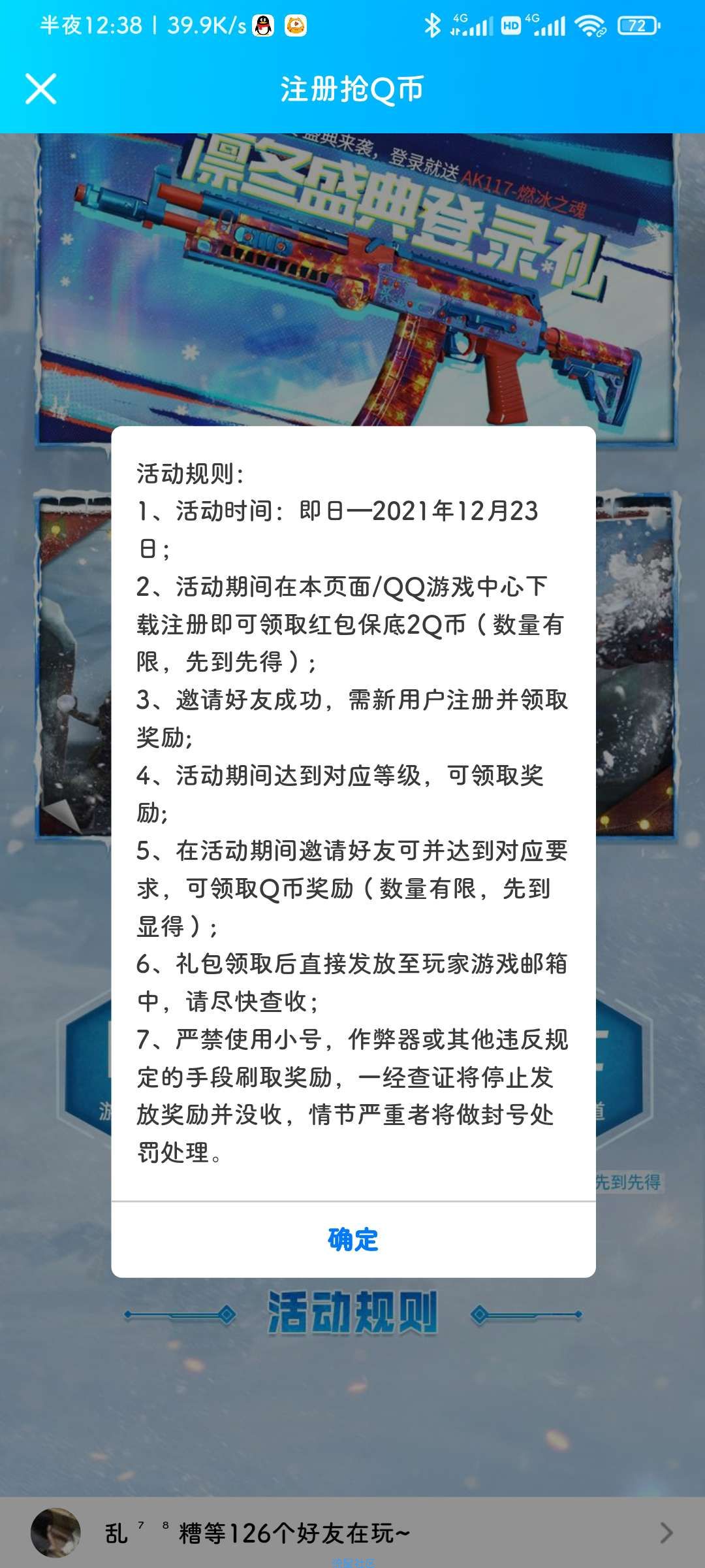 【虚拟物品】使命召唤两个链接4Q币拉好友最多16Q币