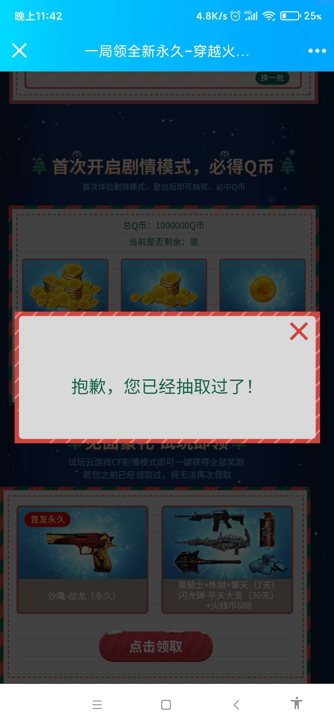 【虚拟物品】CFHD抽Q币