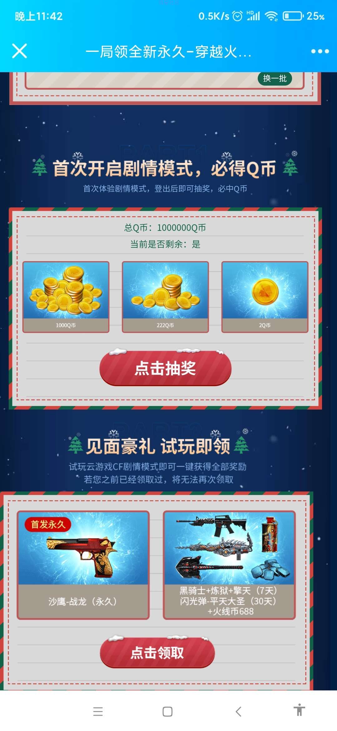 【虚拟物品】CFHD抽Q币
