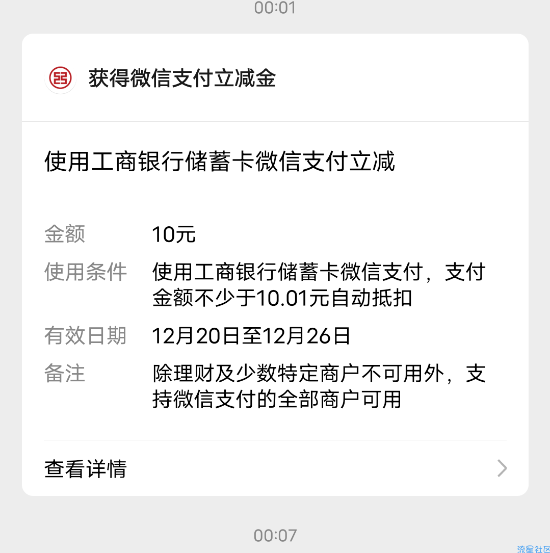 工商银行枣庄二类 18立减金