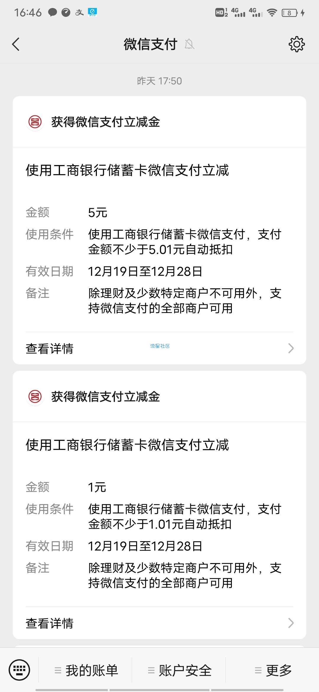 工商银行枣庄二类 18立减金