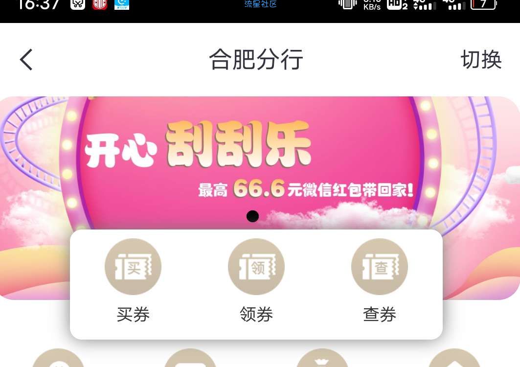 中信银行蚌埠 6.6立减金