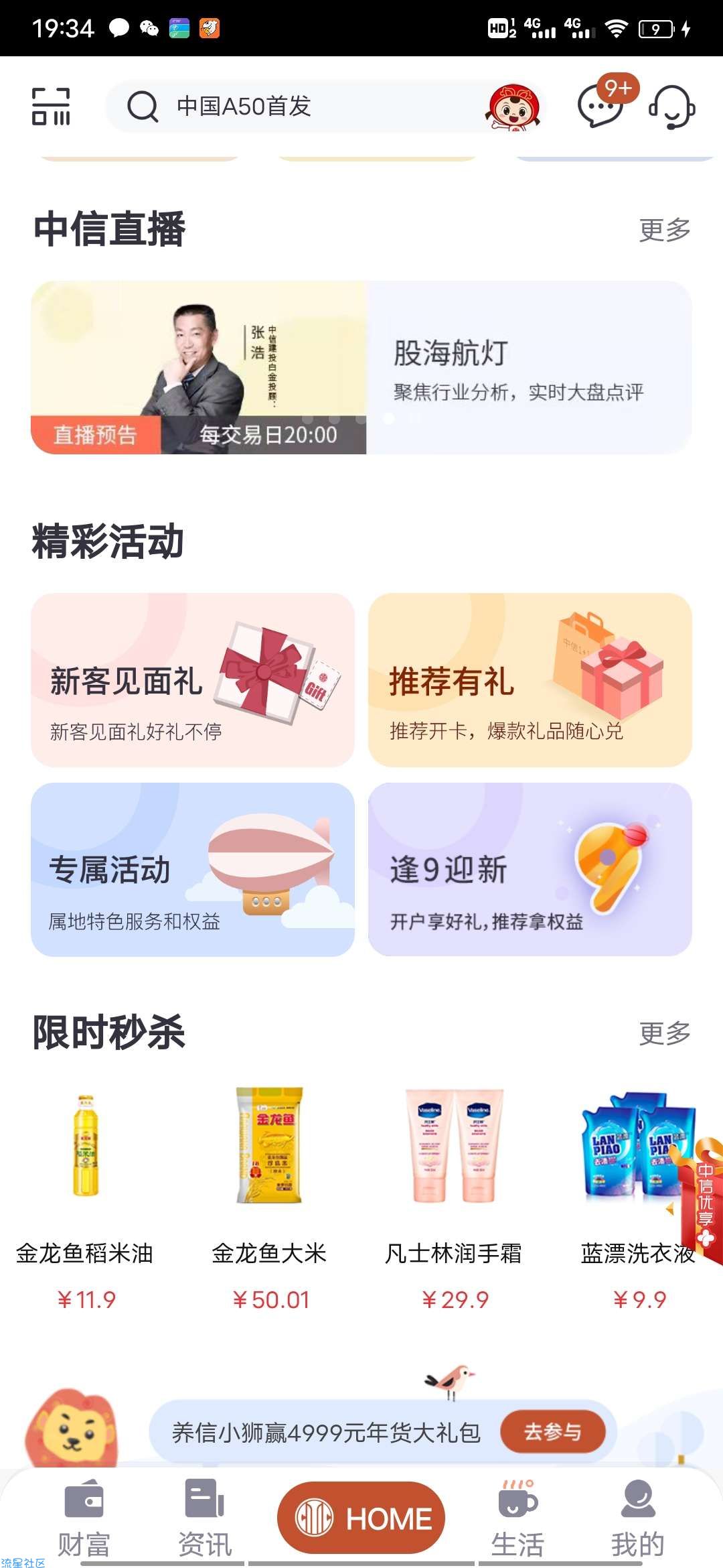 中信银行蚌埠 6.6立减金