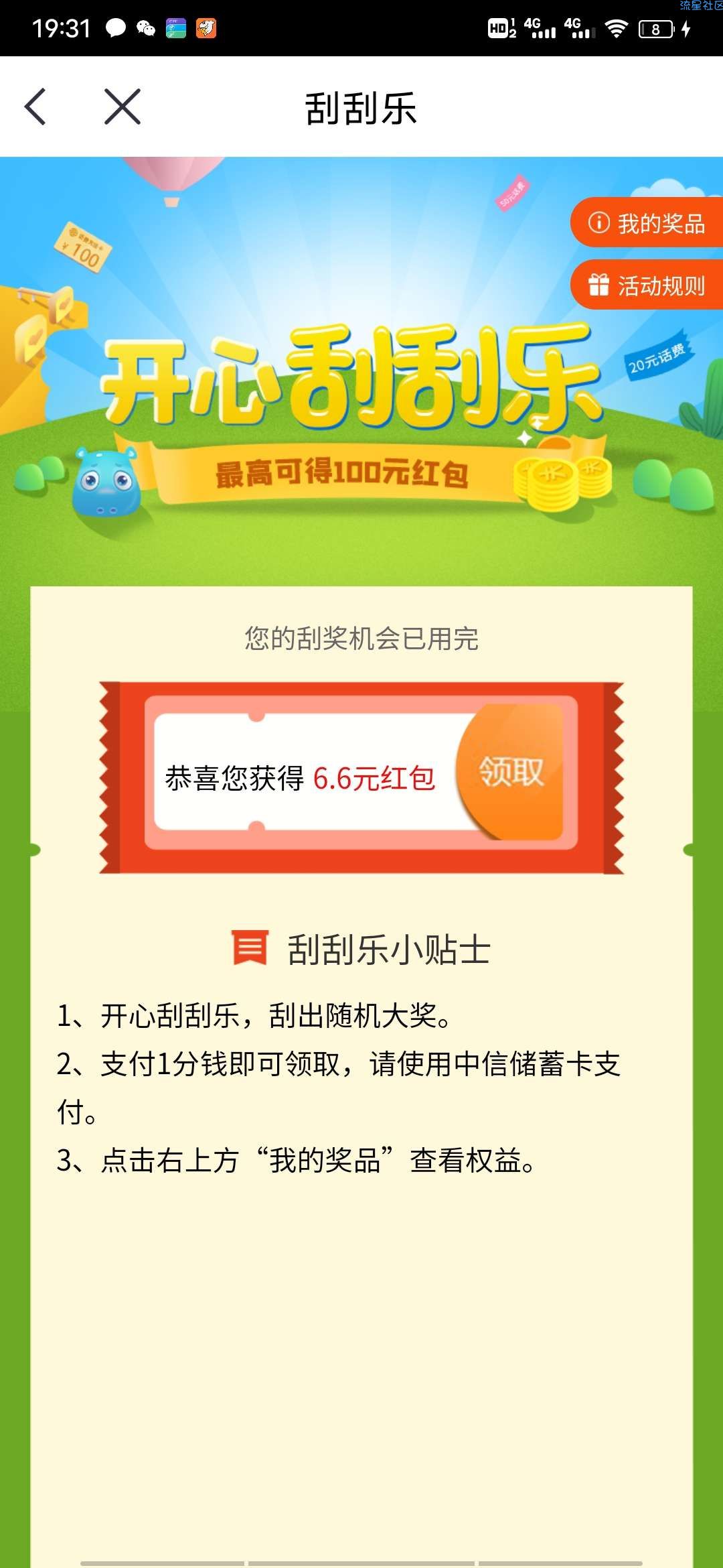 中信银行蚌埠 6.6立减金