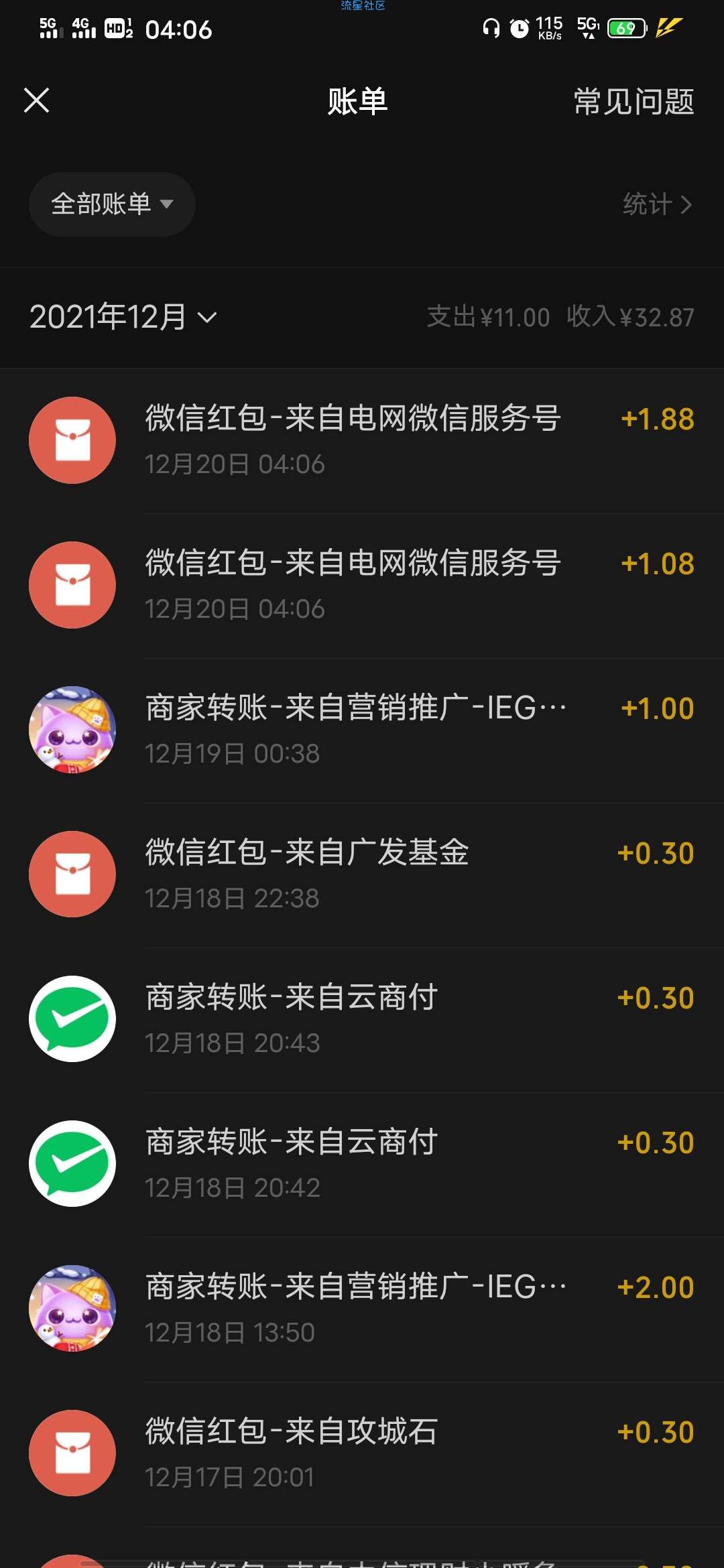 微信红包六中七