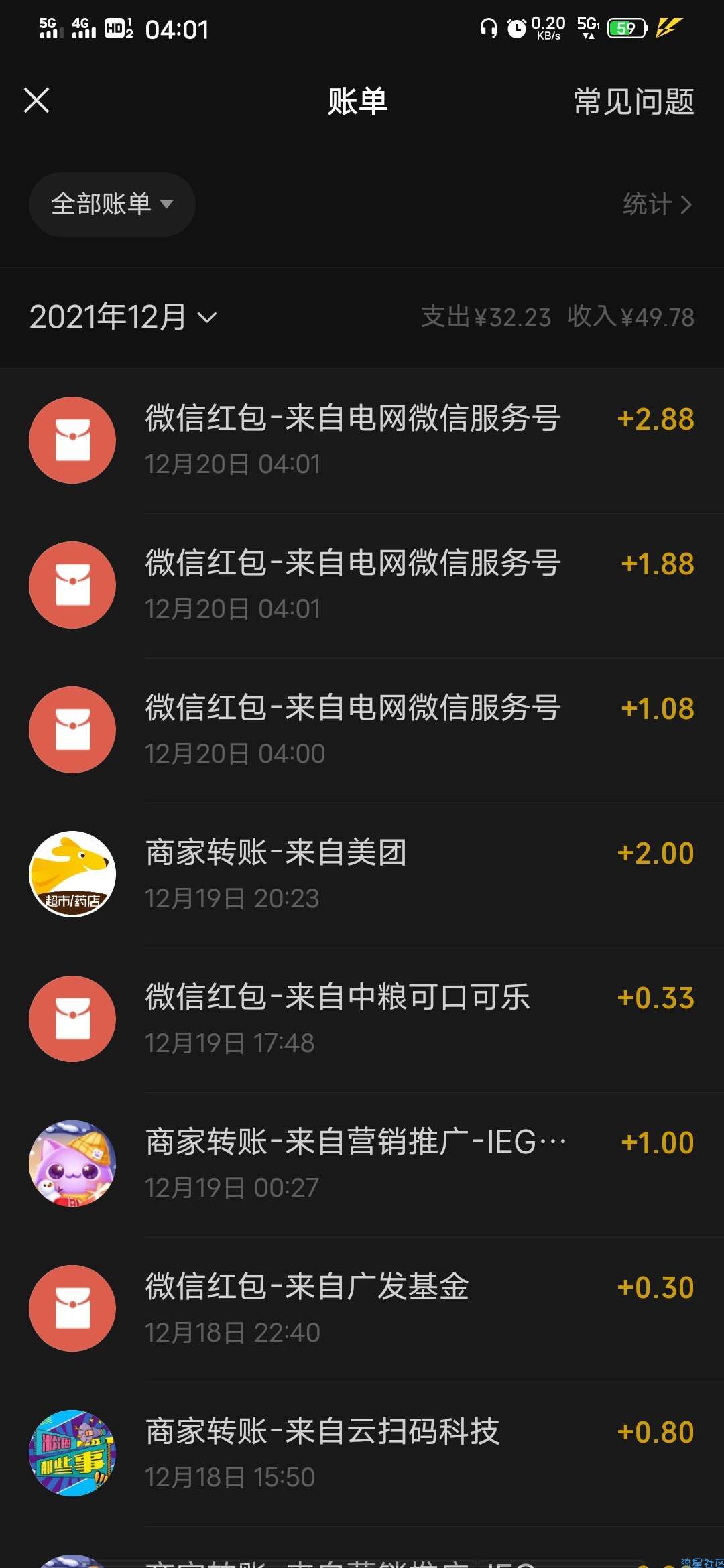 微信红包六中七