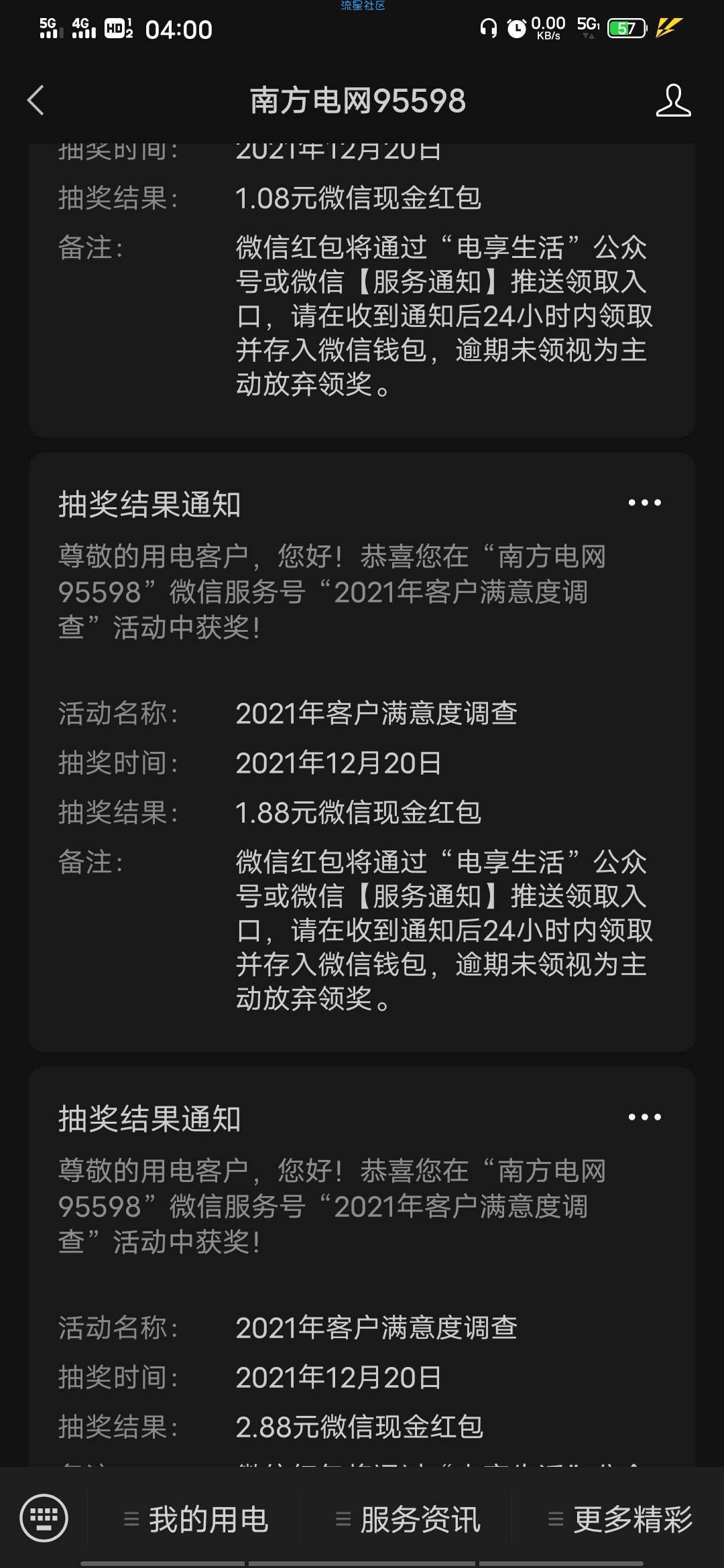 微信红包六中七