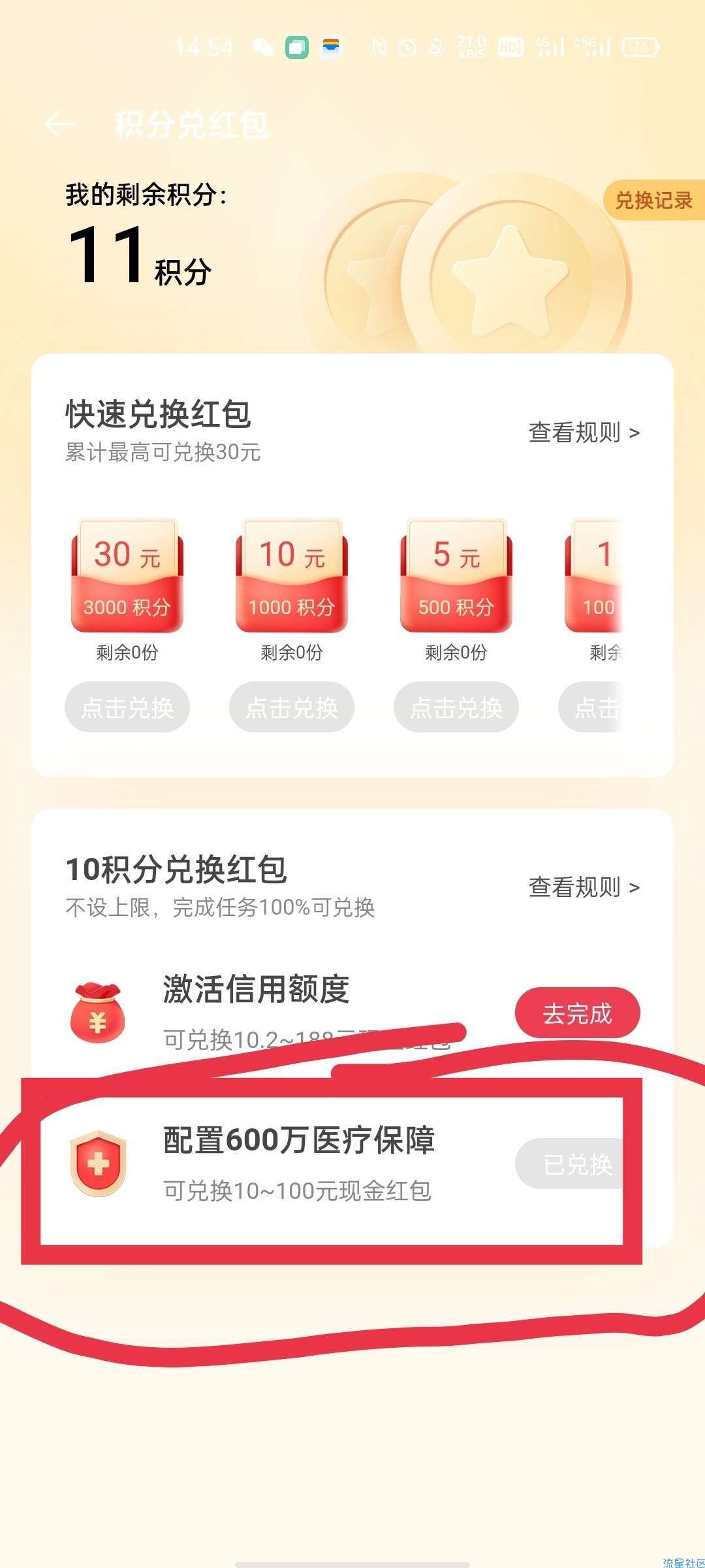 OPPO撸10现金