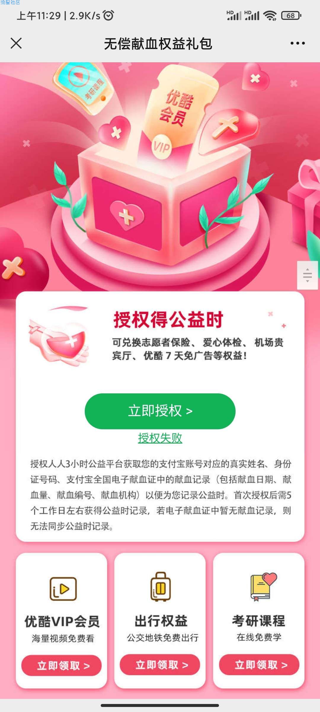 【虚拟物品】免费领取优酷会员3天