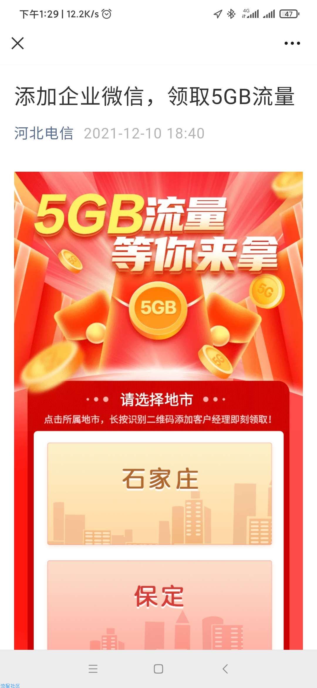 河北电信0元领取5G通用流量