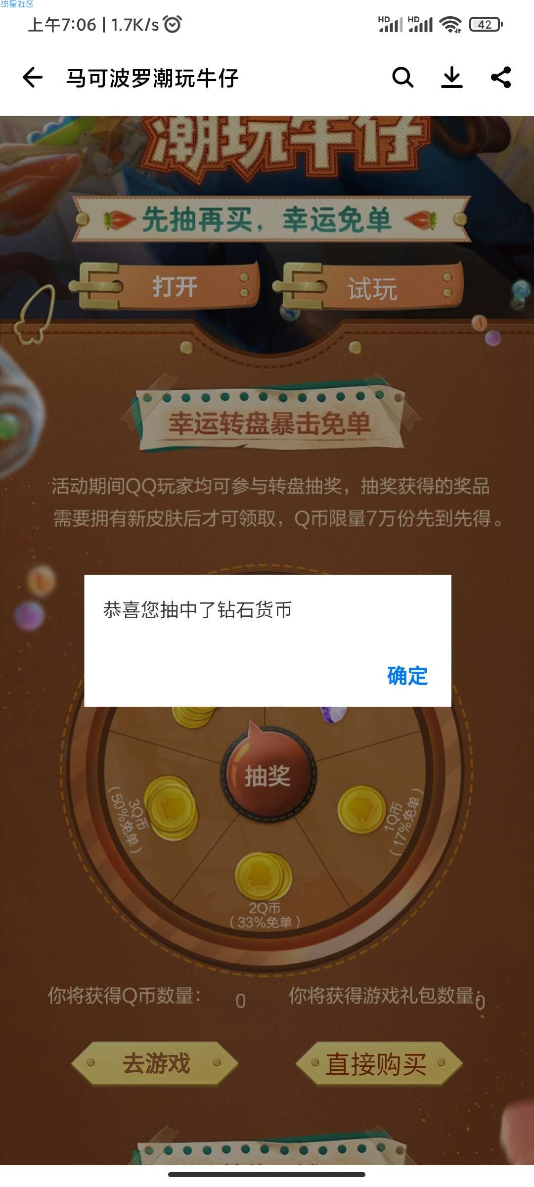 【虚拟物品】王者荣耀新皮肤马克萝卜抽免单