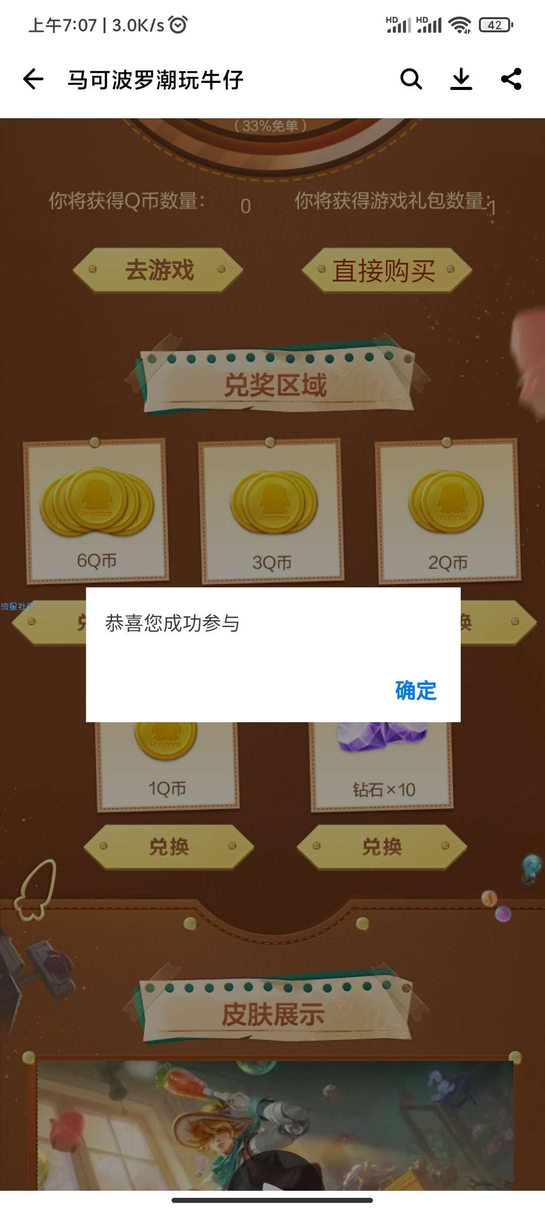 【虚拟物品】王者荣耀新皮肤马克萝卜抽免单