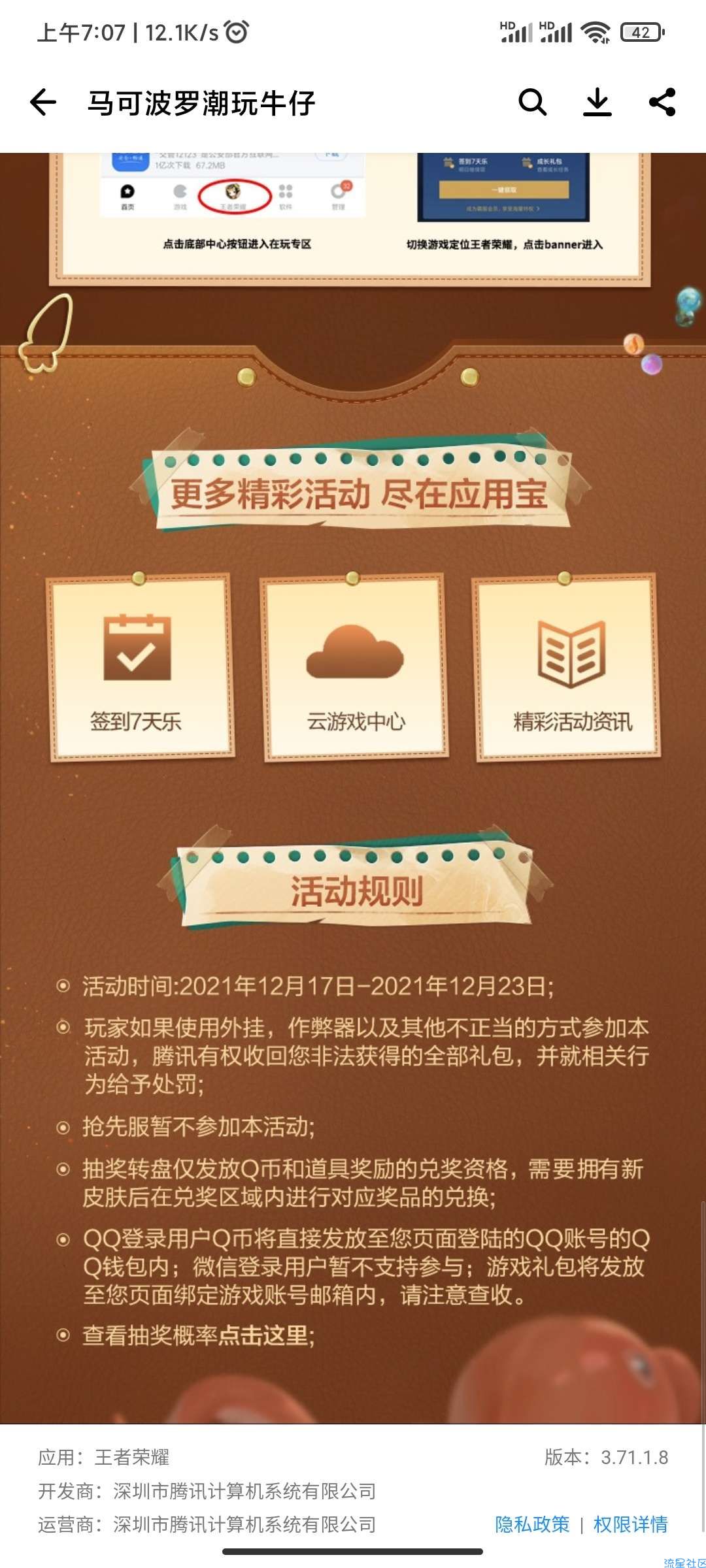 【虚拟物品】王者荣耀新皮肤马克萝卜抽免单