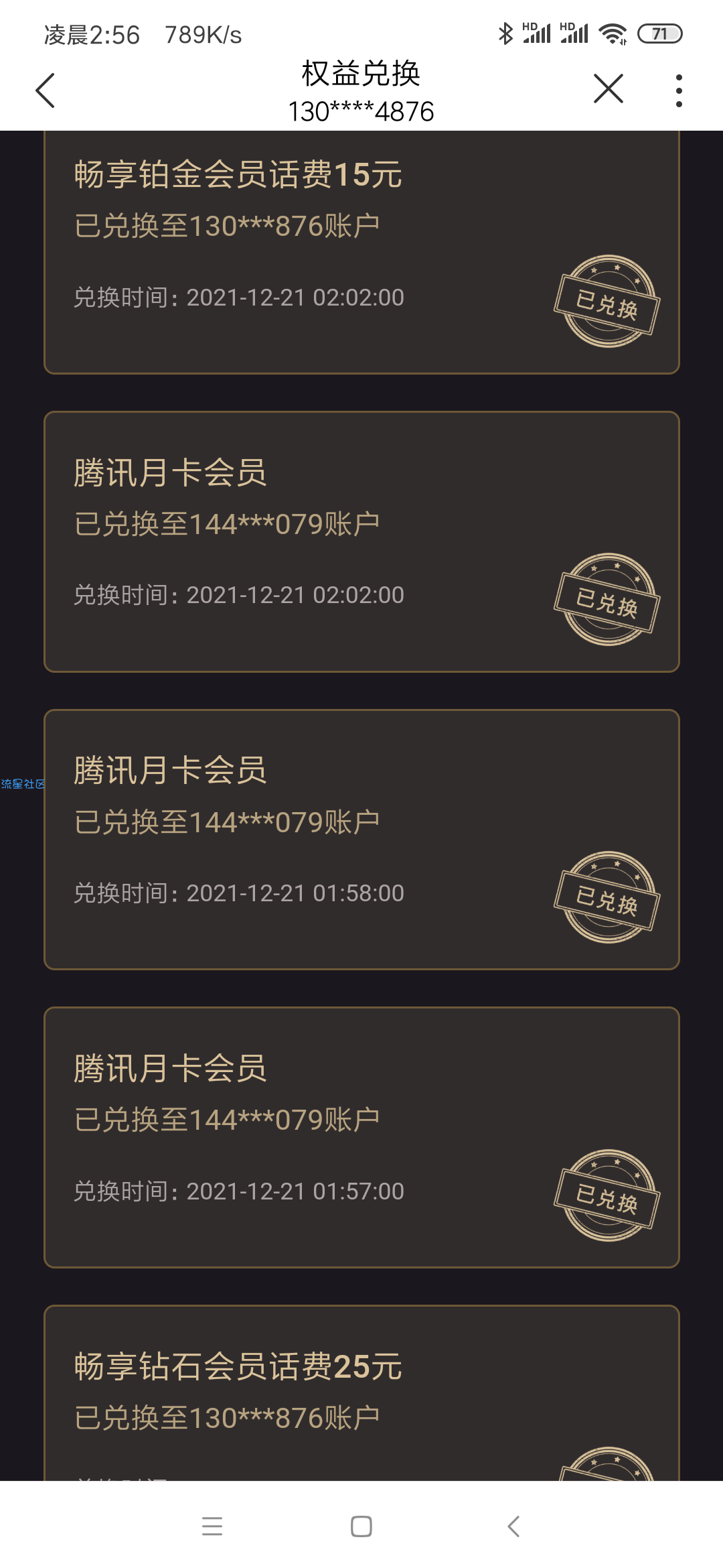 联通app 0元撸6个月腾讯，爱奇艺，bilbil等视频（大水）