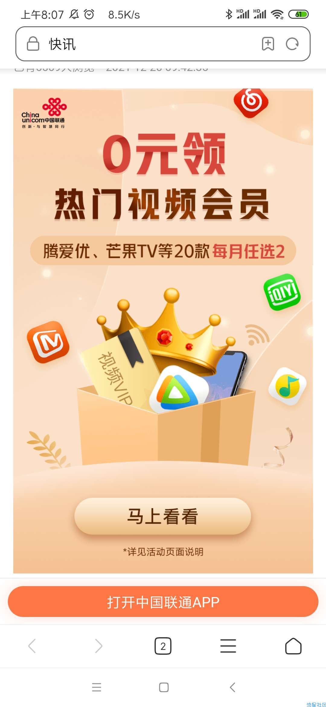 联通app 0元撸6个月腾讯，爱奇艺，bilbil等视频（大水）
