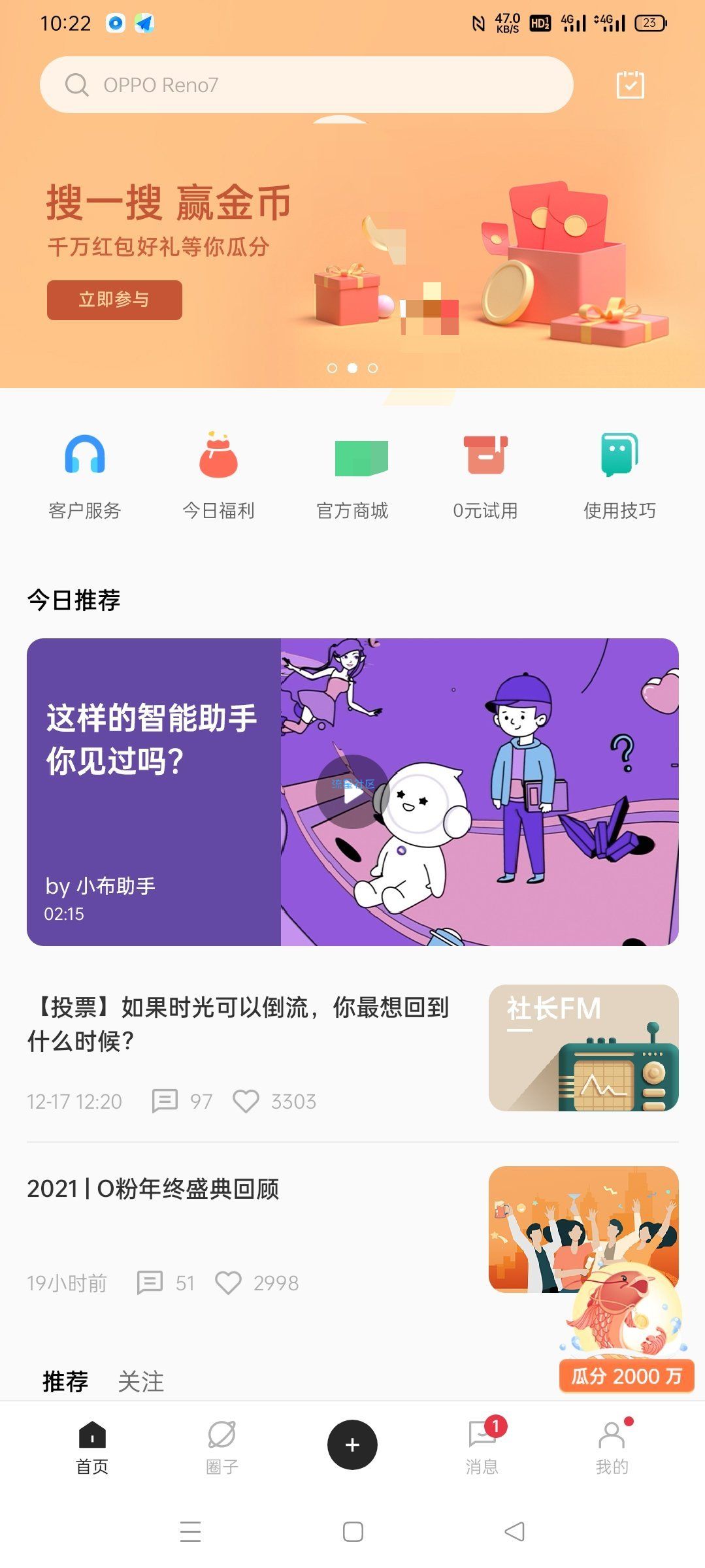 OPPO搜一搜红包