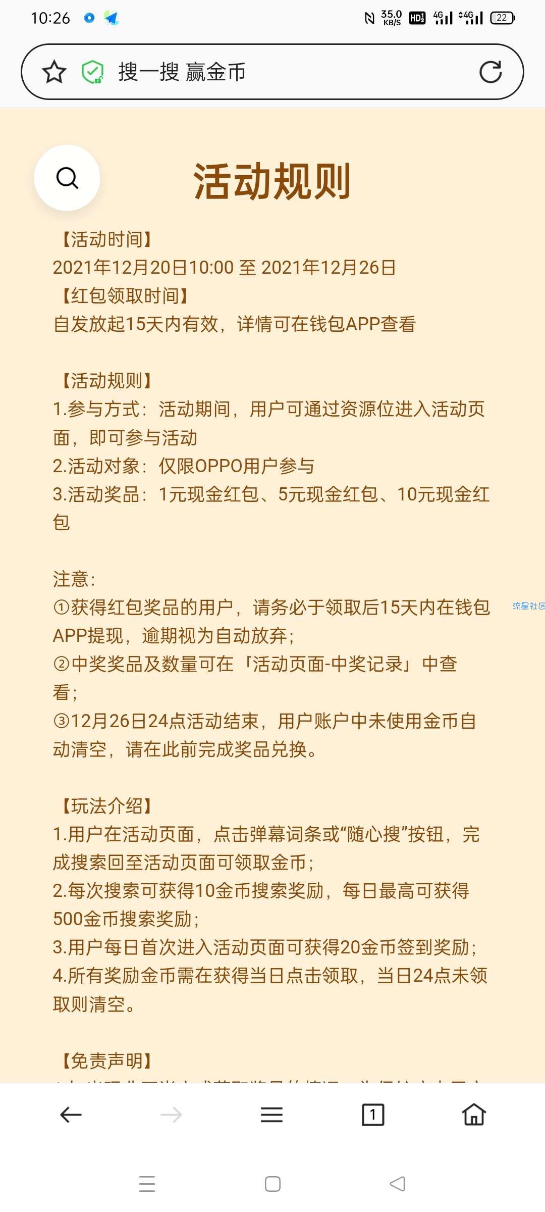 OPPO搜一搜红包