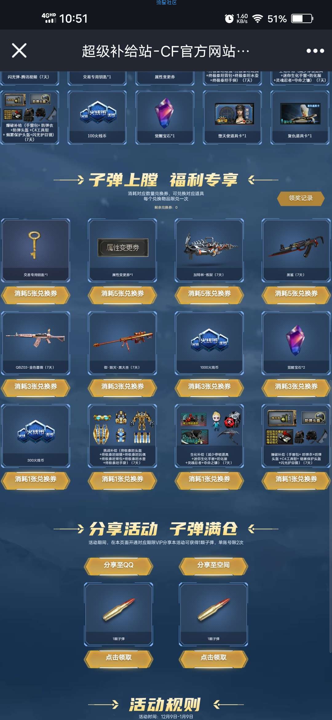 【虚拟物品】CF开腾讯视频抽AK47s小动物