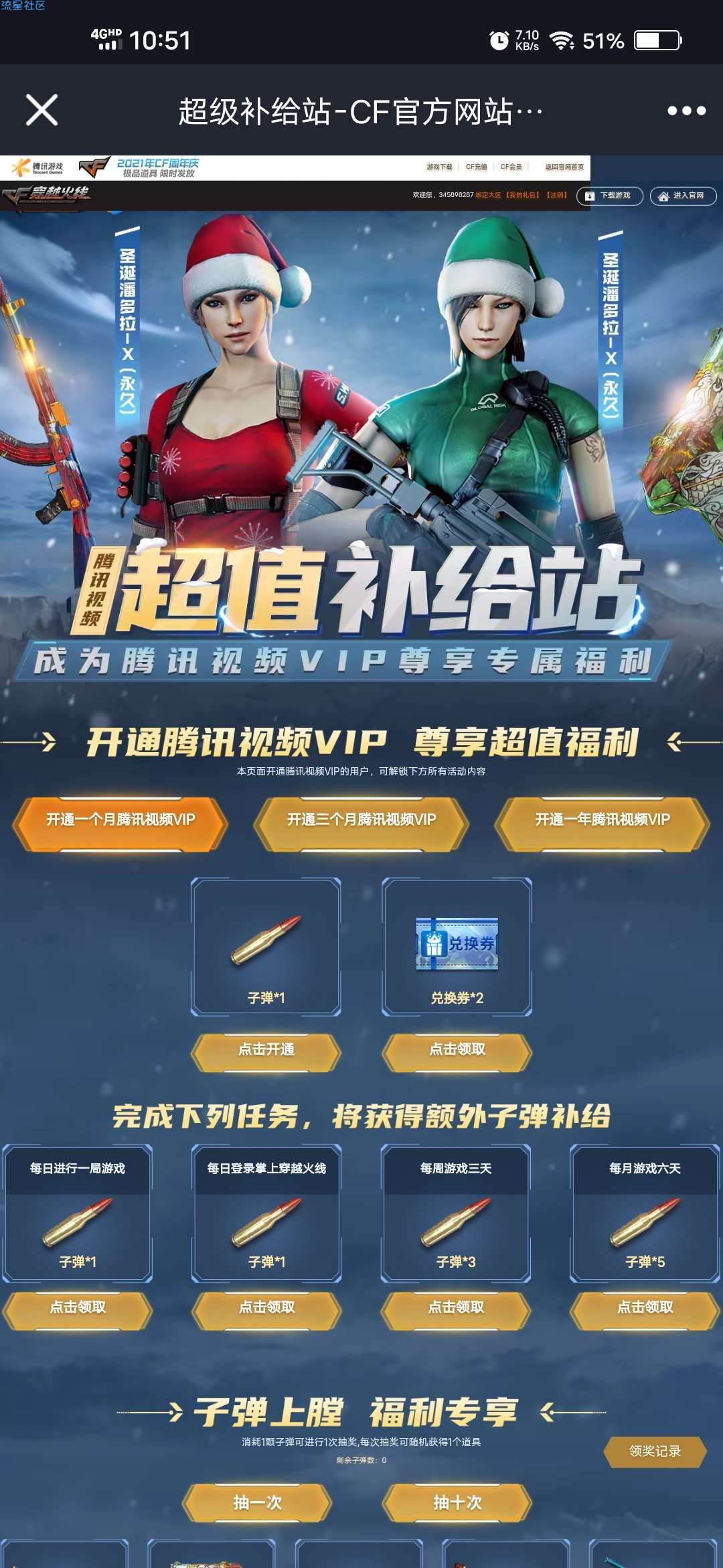 【虚拟物品】CF开腾讯视频抽AK47s小动物