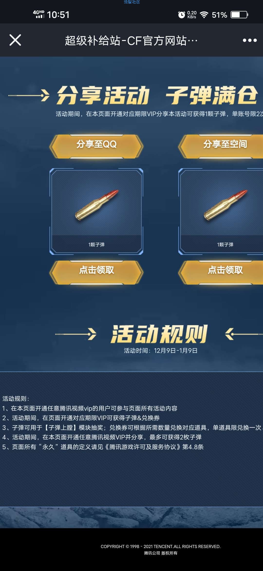 【虚拟物品】CF开腾讯视频抽AK47s小动物