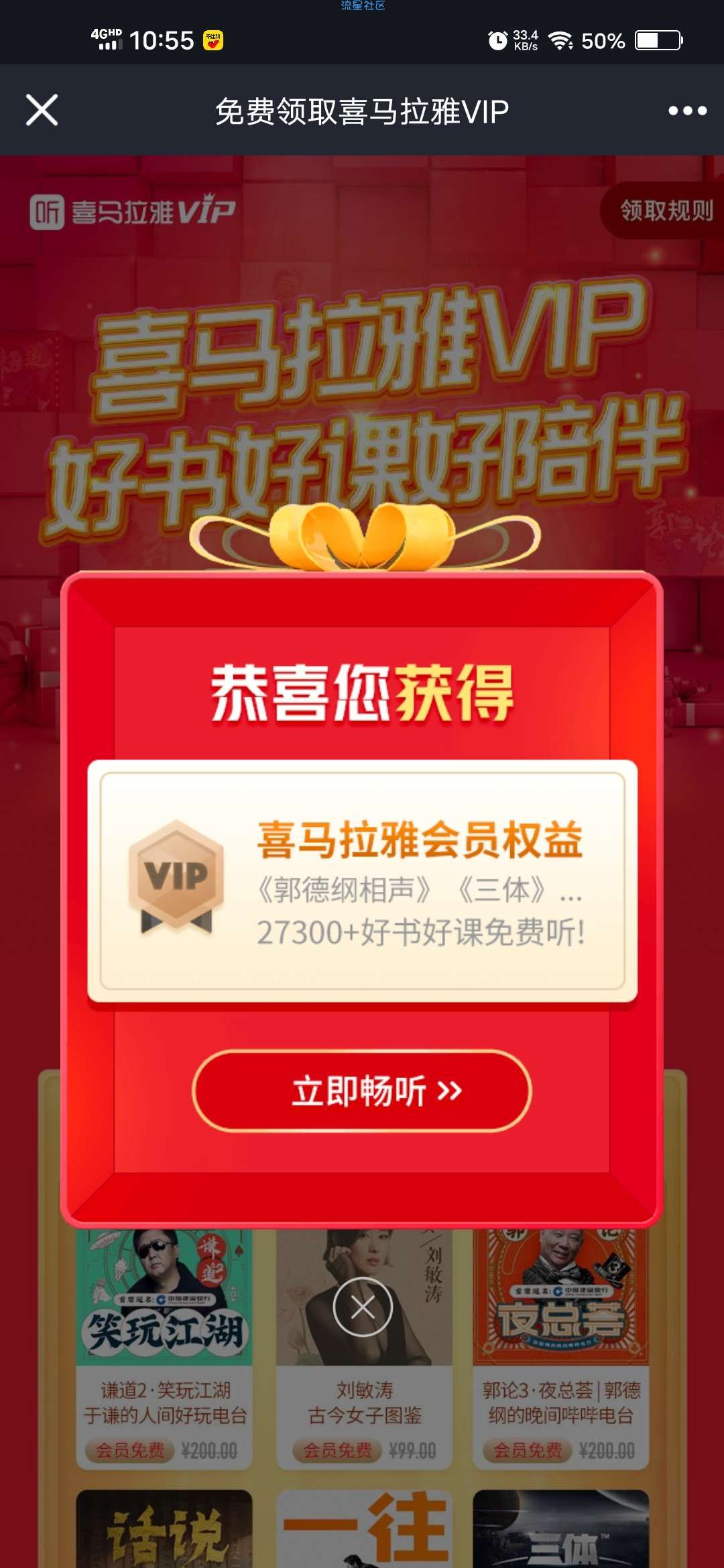 【虚拟物品】12月领取7天喜马拉雅体验会员