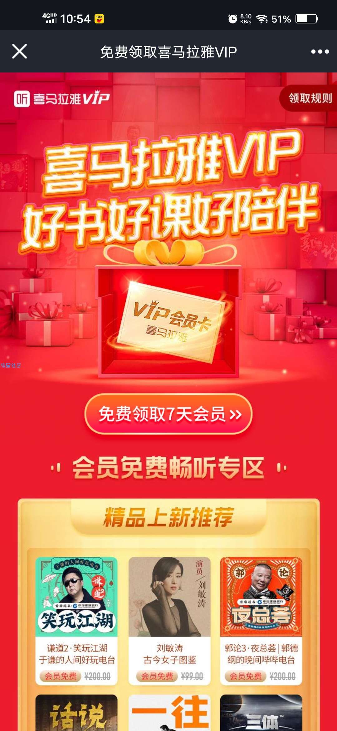 【虚拟物品】12月领取7天喜马拉雅体验会员