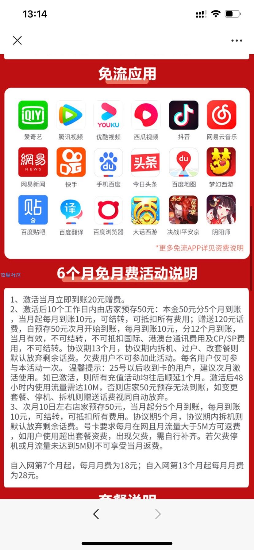 【话费流量】必得320话费免费用半年