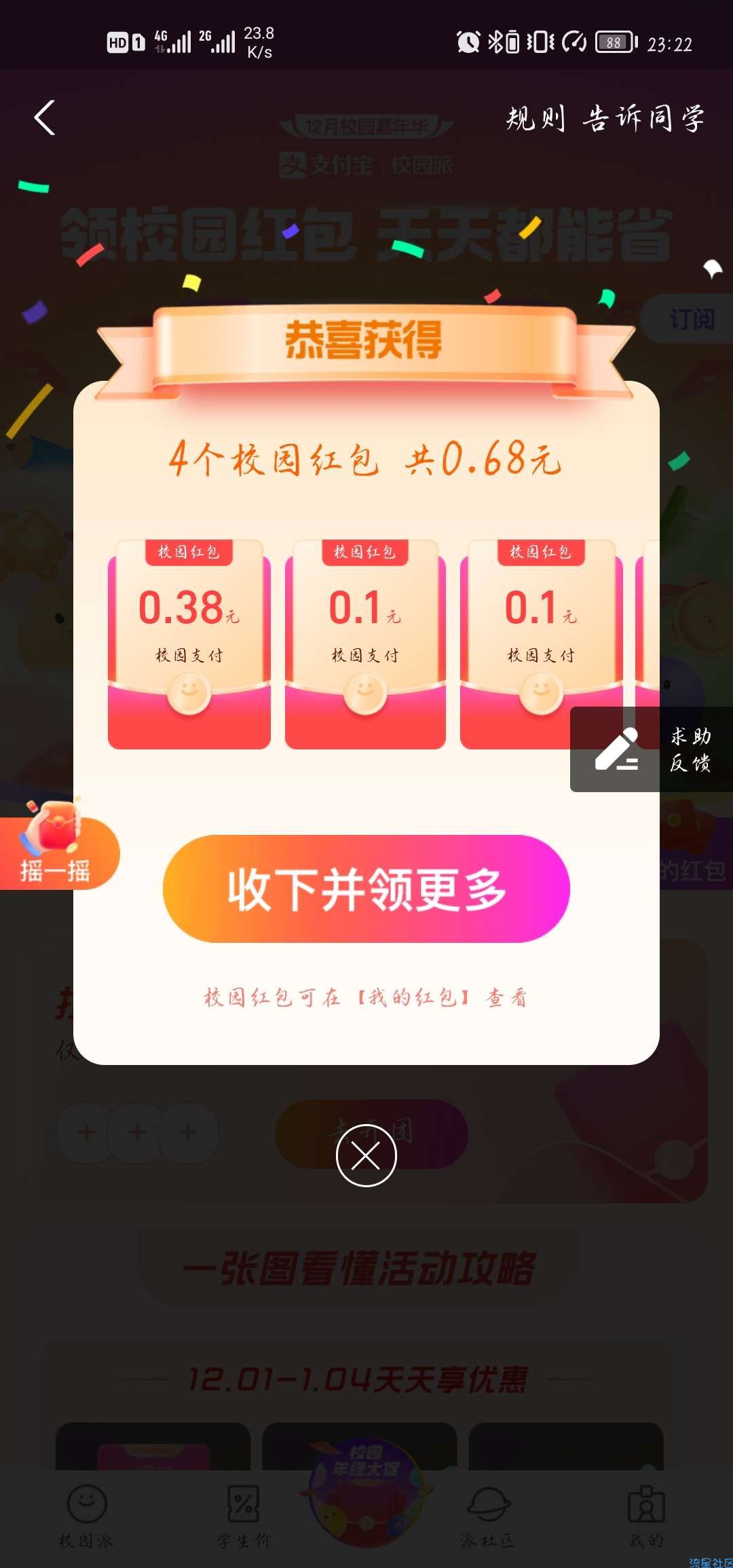 『现金红包』支付宝领2元校园红包