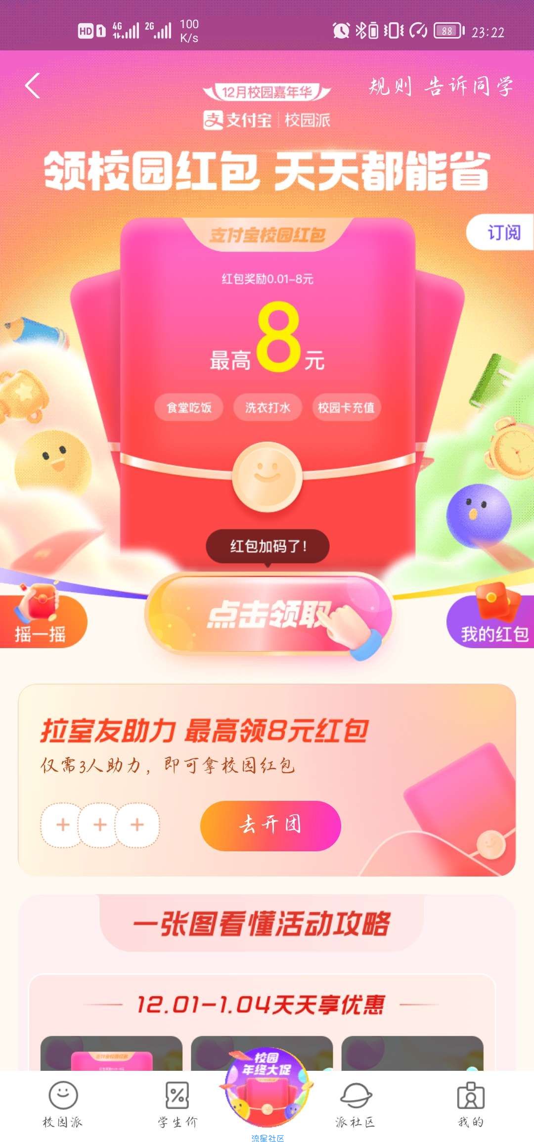 『现金红包』支付宝领2元校园红包