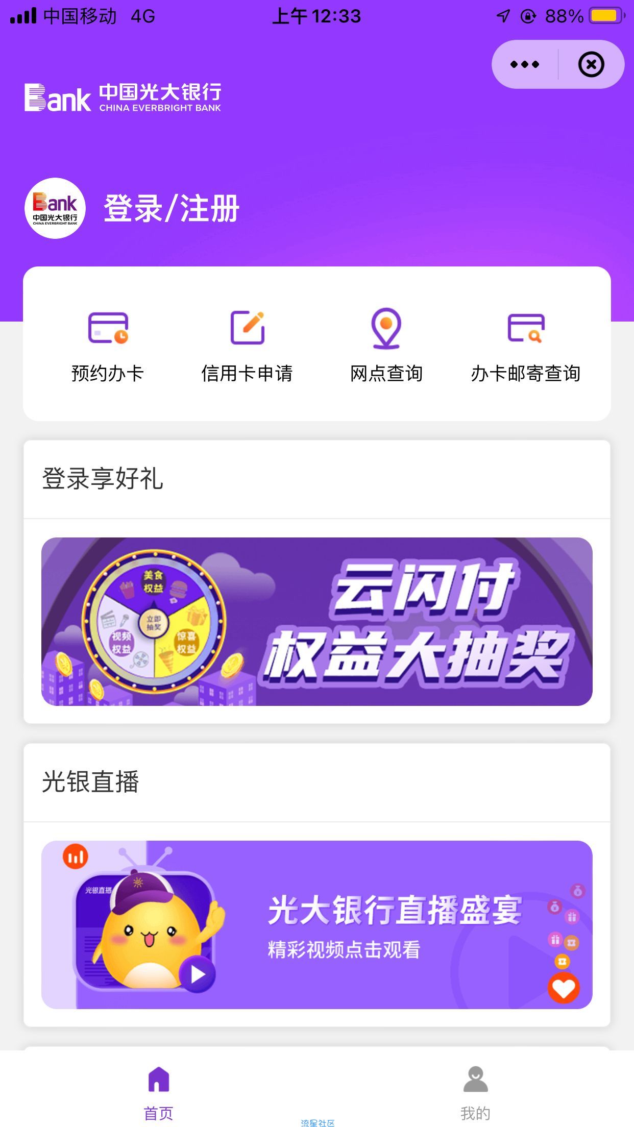 云闪付抽奖必中视频月卡或者美团