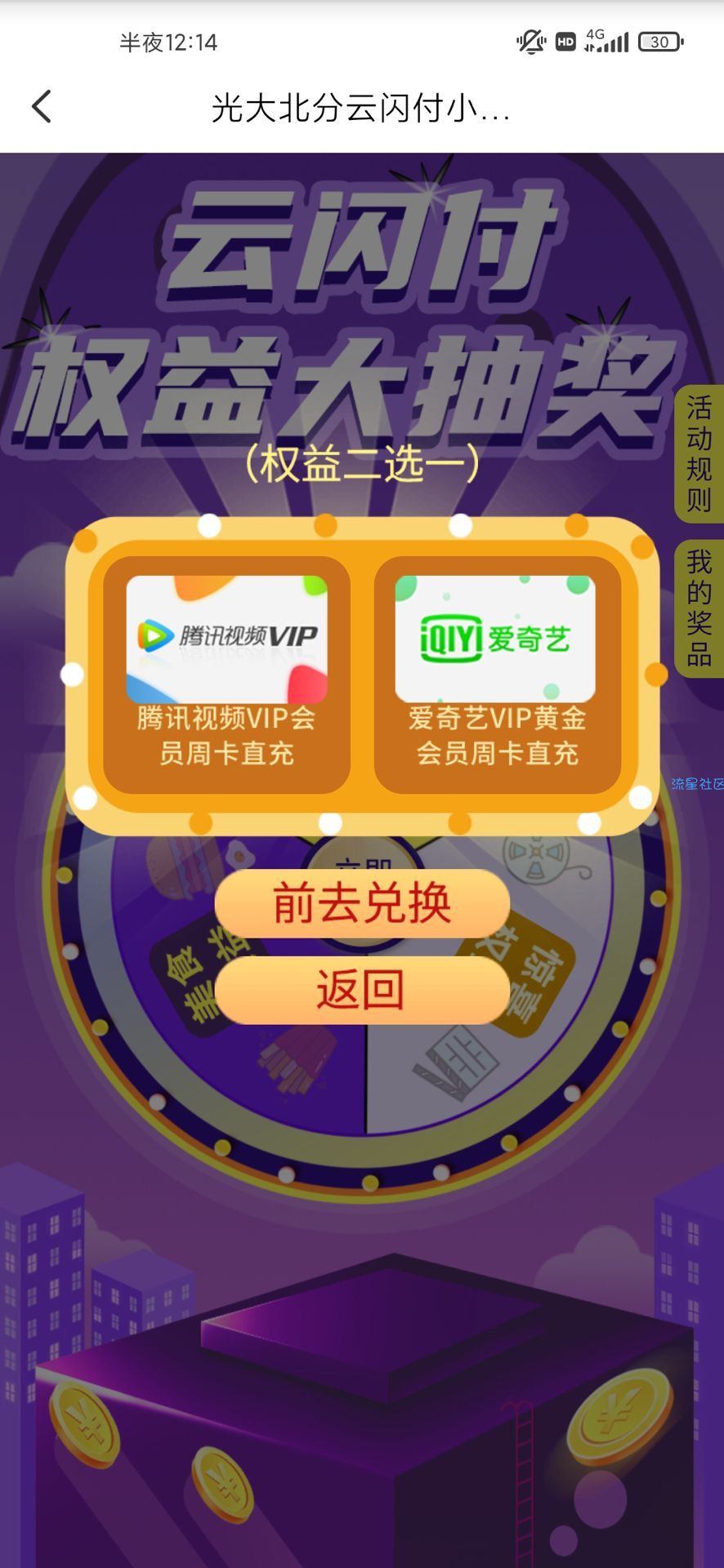 云闪付抽奖必中视频月卡或者美团