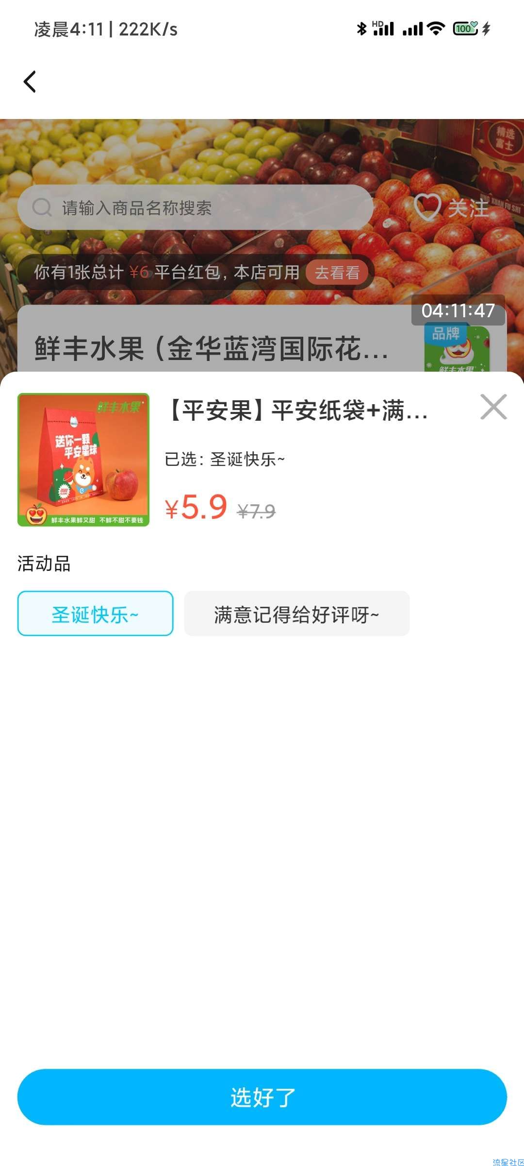 【实物专区】饿了么APP一分钱买平安果