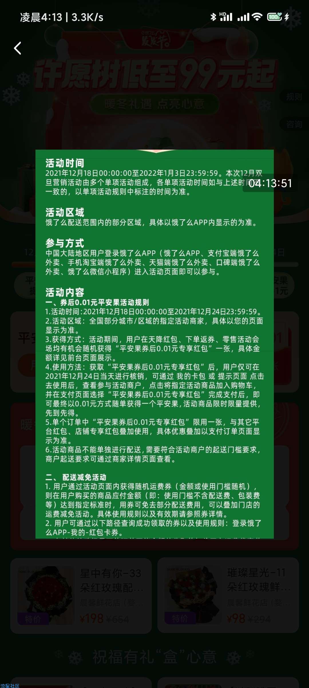 【实物专区】饿了么APP一分钱买平安果