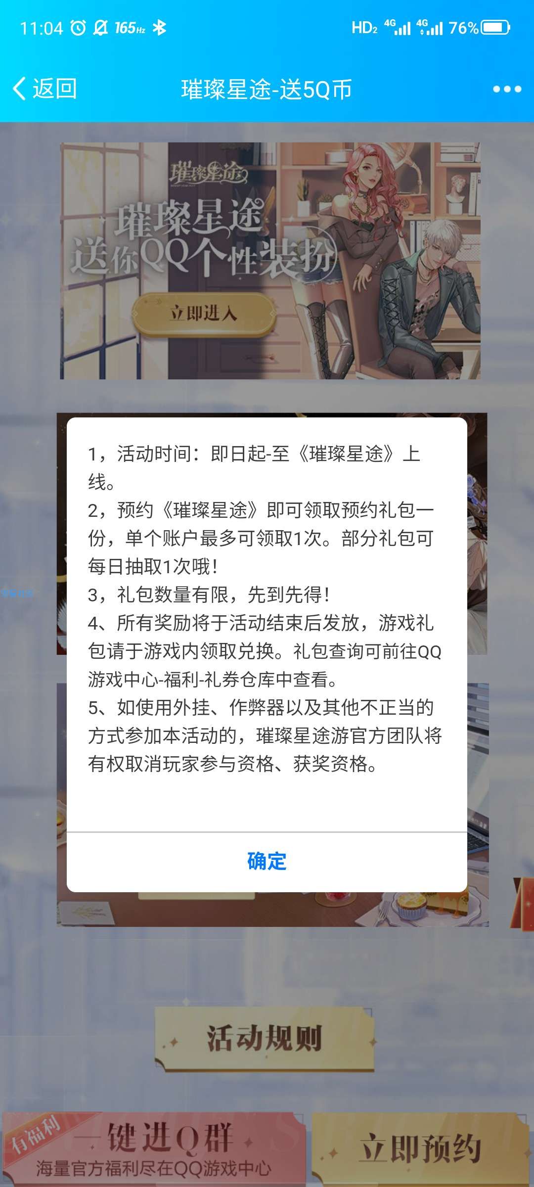 【虚拟物品】璀璨星途预约抽Q币