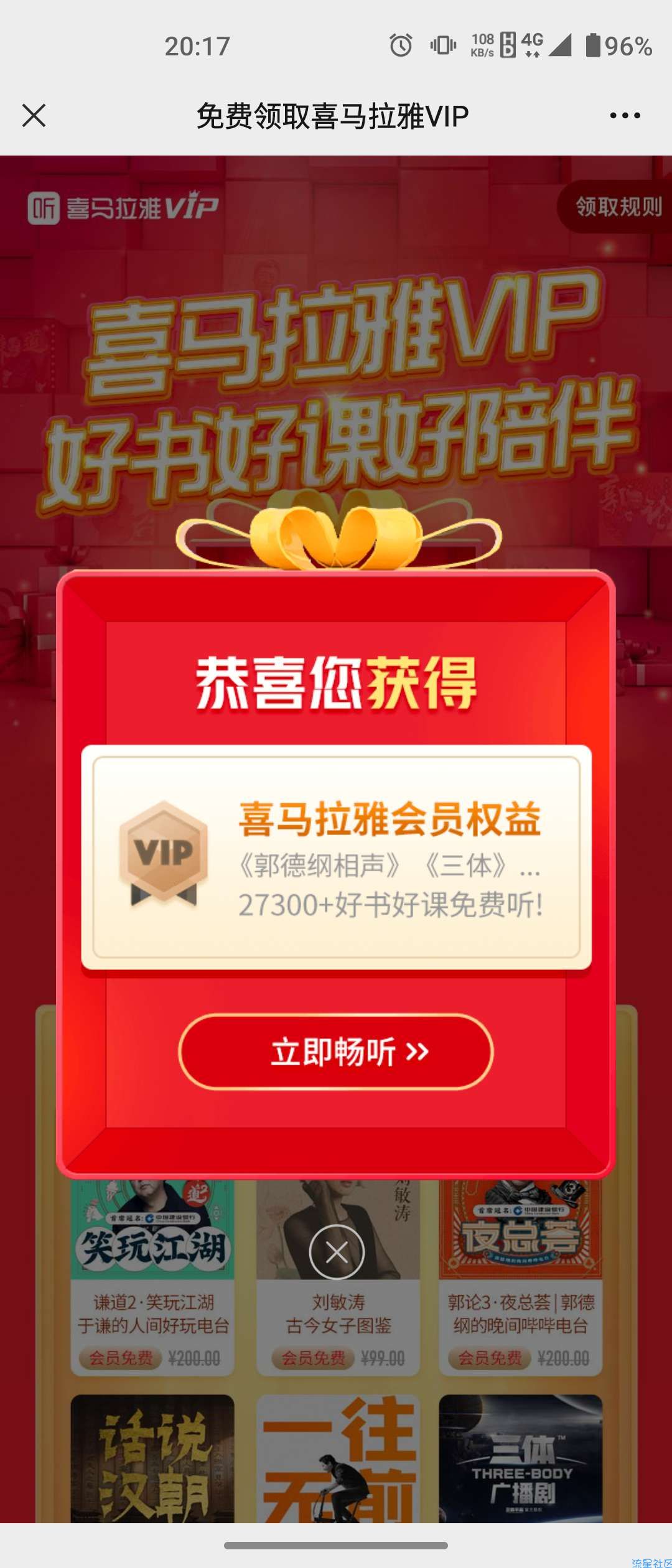 【虚拟物品】免费领取喜马拉雅7天会员