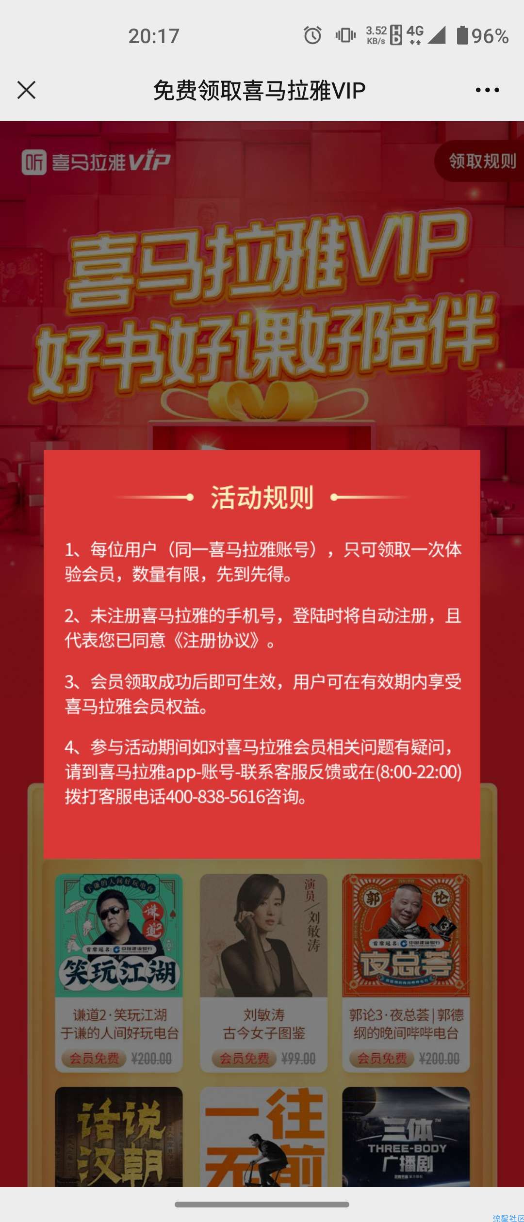 【虚拟物品】免费领取喜马拉雅7天会员